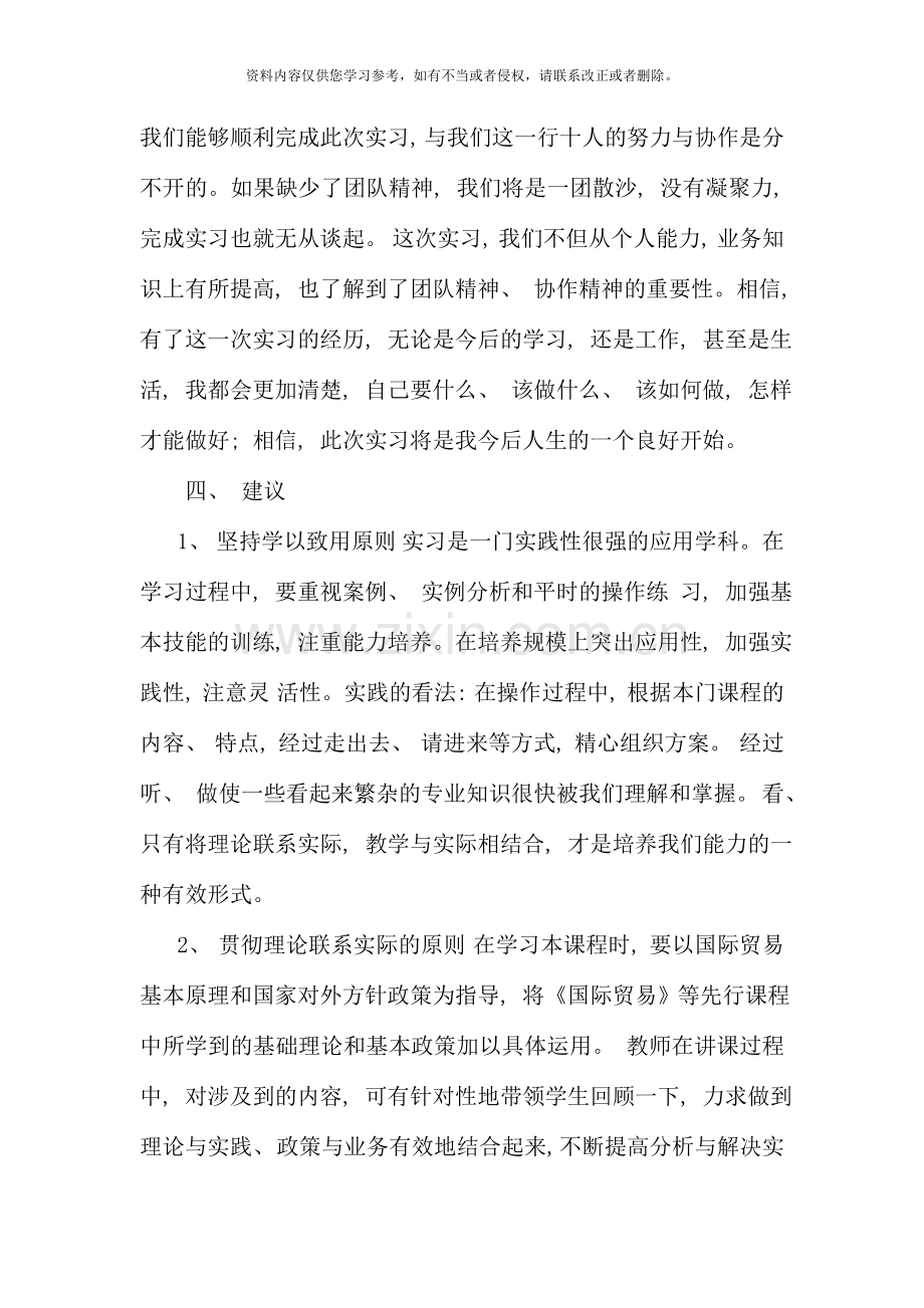 国贸毕业实习日记.doc_第2页