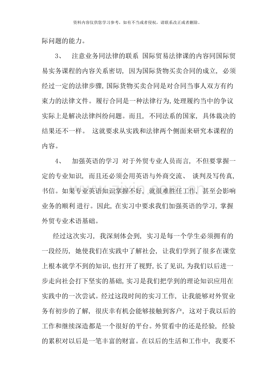 国贸毕业实习日记.doc_第3页