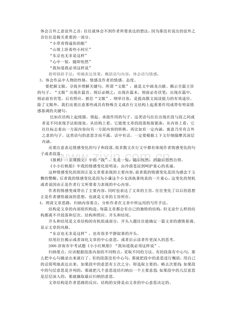 中考复习现代文阅读之抒情类散文阅读复习.doc_第2页