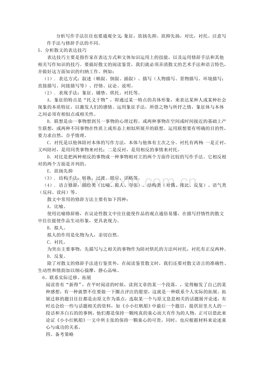 中考复习现代文阅读之抒情类散文阅读复习.doc_第3页