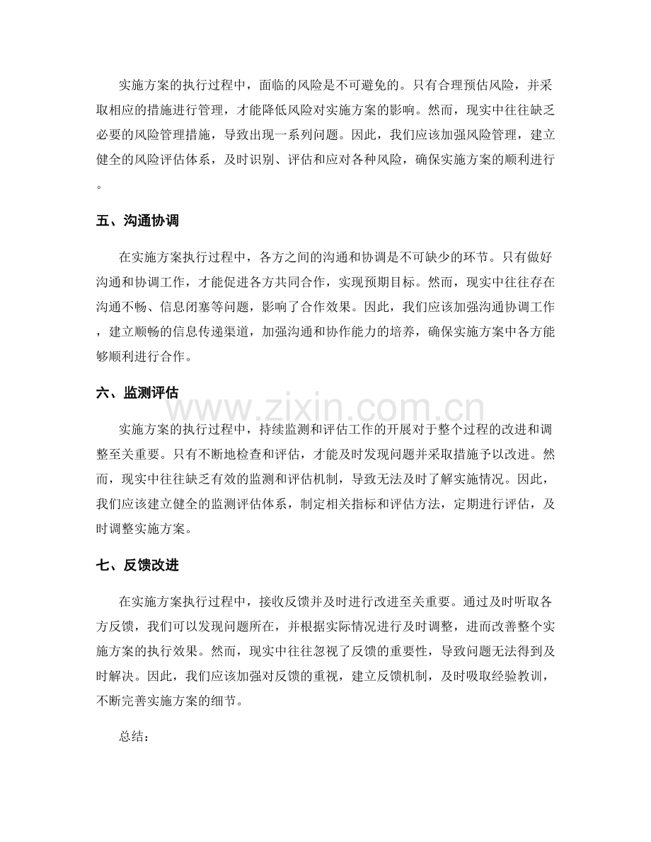 实施方案执行的反思与改进.docx_第2页