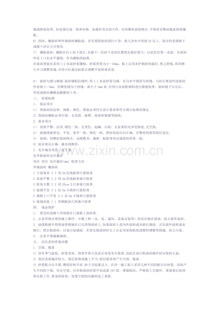 施工工艺大全装饰工程施工工艺与作业指导试卷教案.doc_第2页