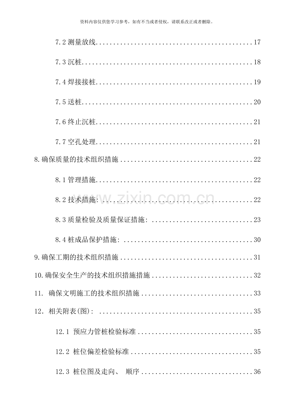 预应力混凝土管桩工程施工方案锤击桩机样本.doc_第3页