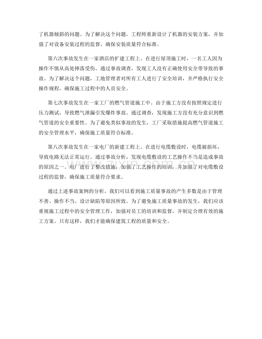 施工质量事故事例与分析.docx_第2页