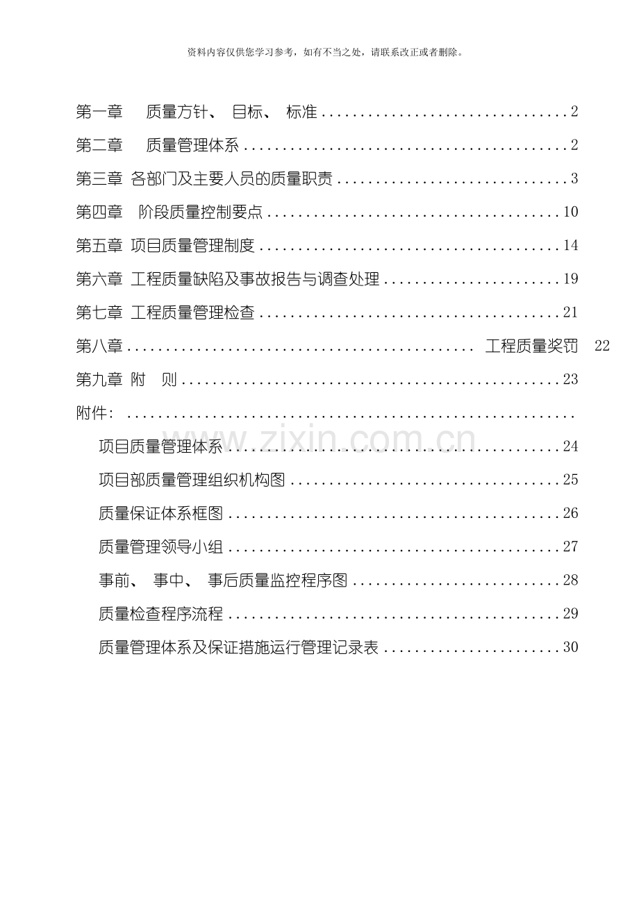 工程质量管理体系及保证措施样本样本.doc_第2页