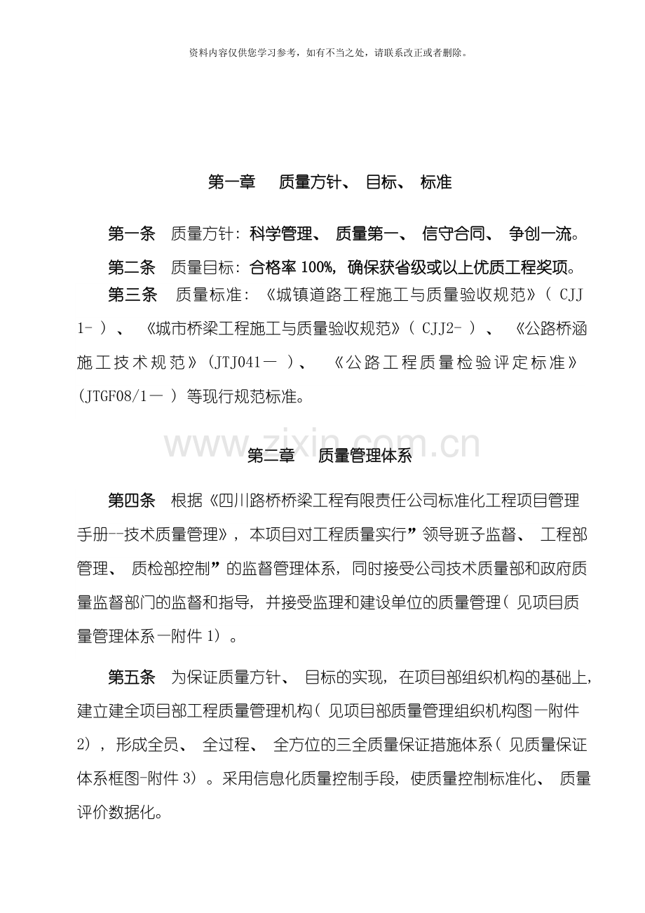 工程质量管理体系及保证措施样本样本.doc_第3页