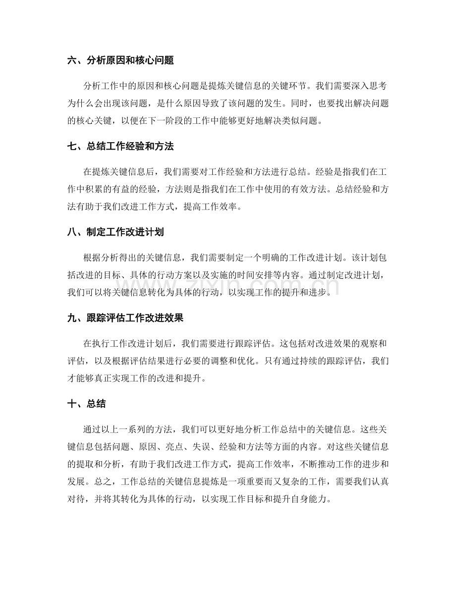 分析工作总结提炼关键信息的方法.docx_第2页