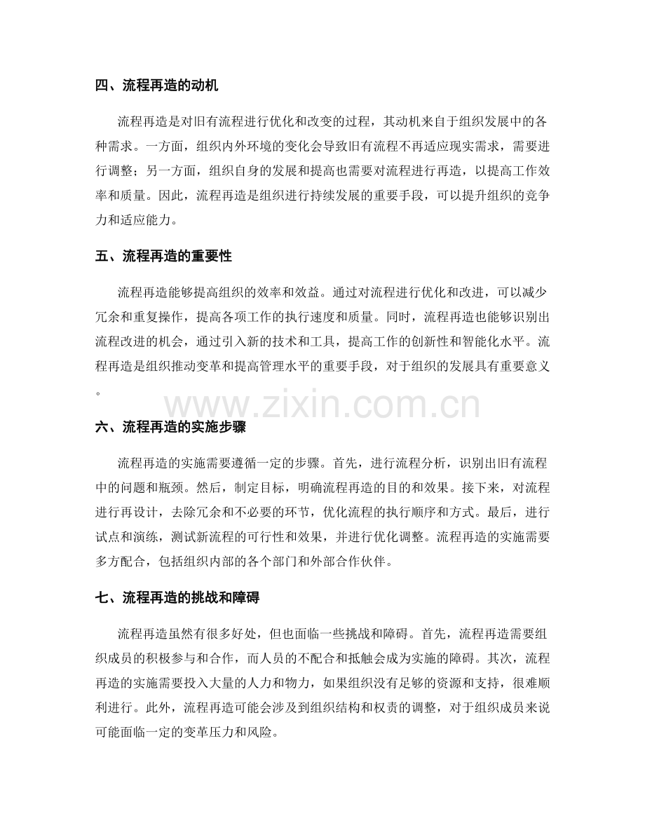 管理制度的流程与流程再造.docx_第2页