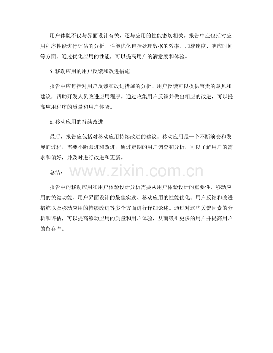 报告中的移动应用和用户体验设计分析.docx_第2页