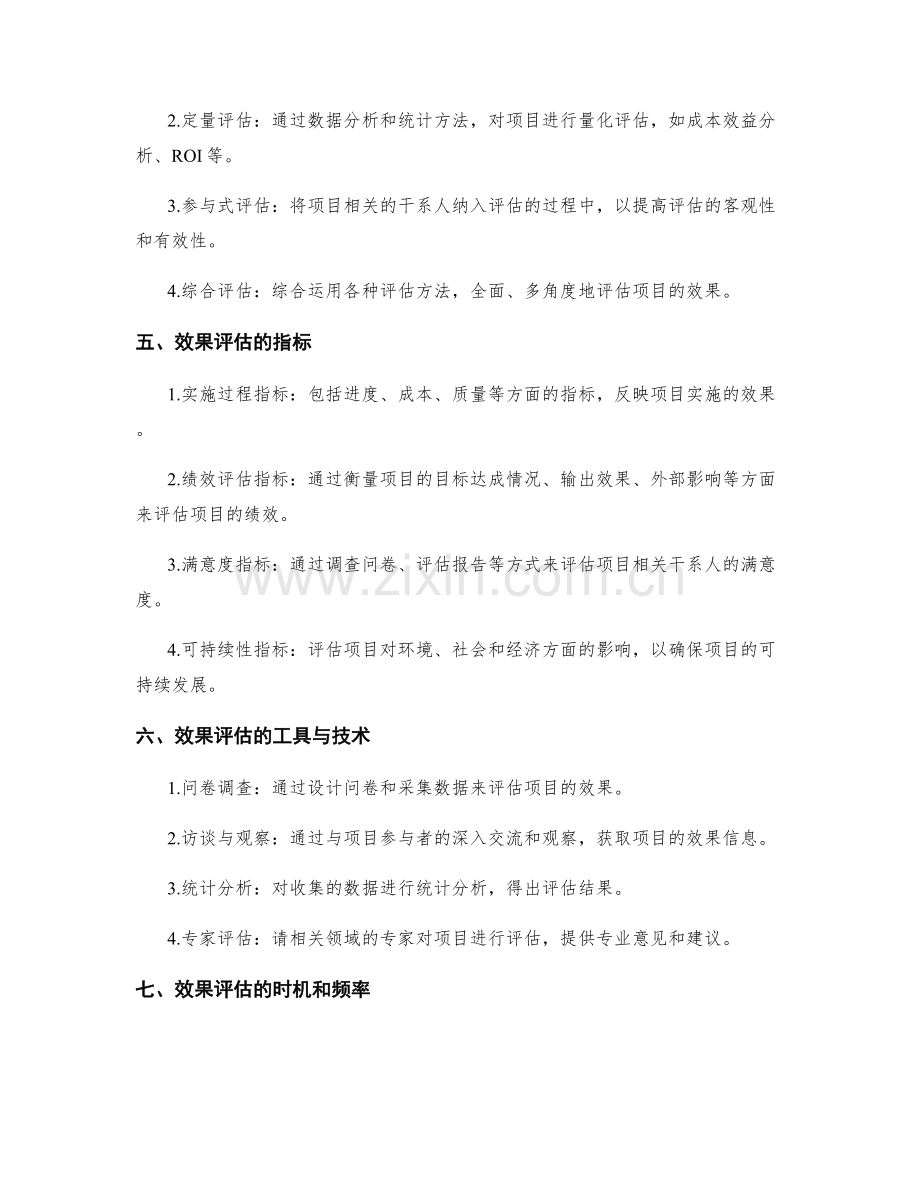 策划方案的实施步骤与效果评估.docx_第2页