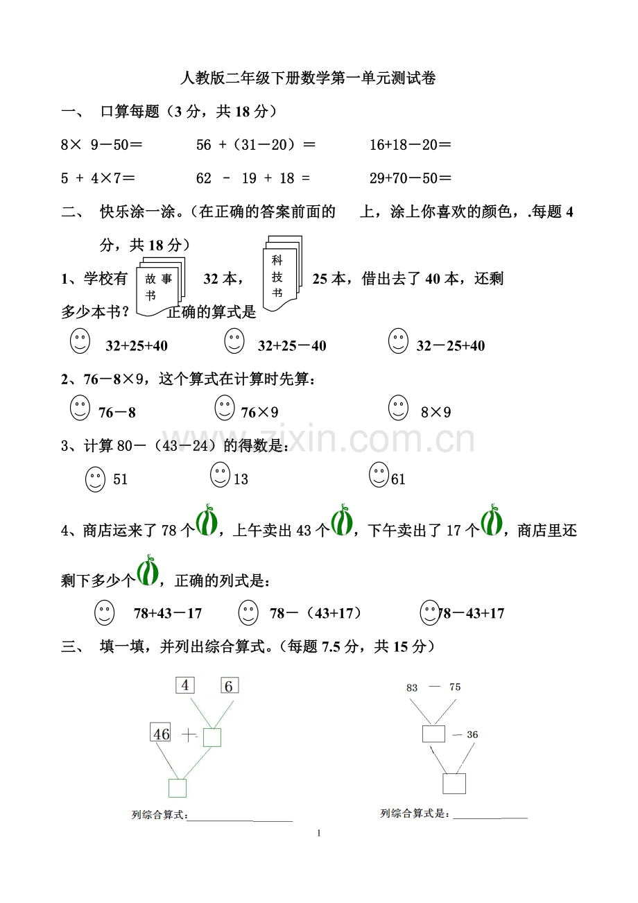 人教版二年级下册数学试卷.doc_第1页