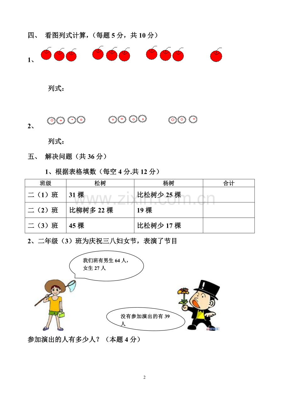 人教版二年级下册数学试卷.doc_第2页