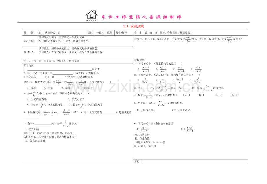 八年级数学下册-5.1-认识分式导学案1(无答案)(新版)北师大版.doc_第1页