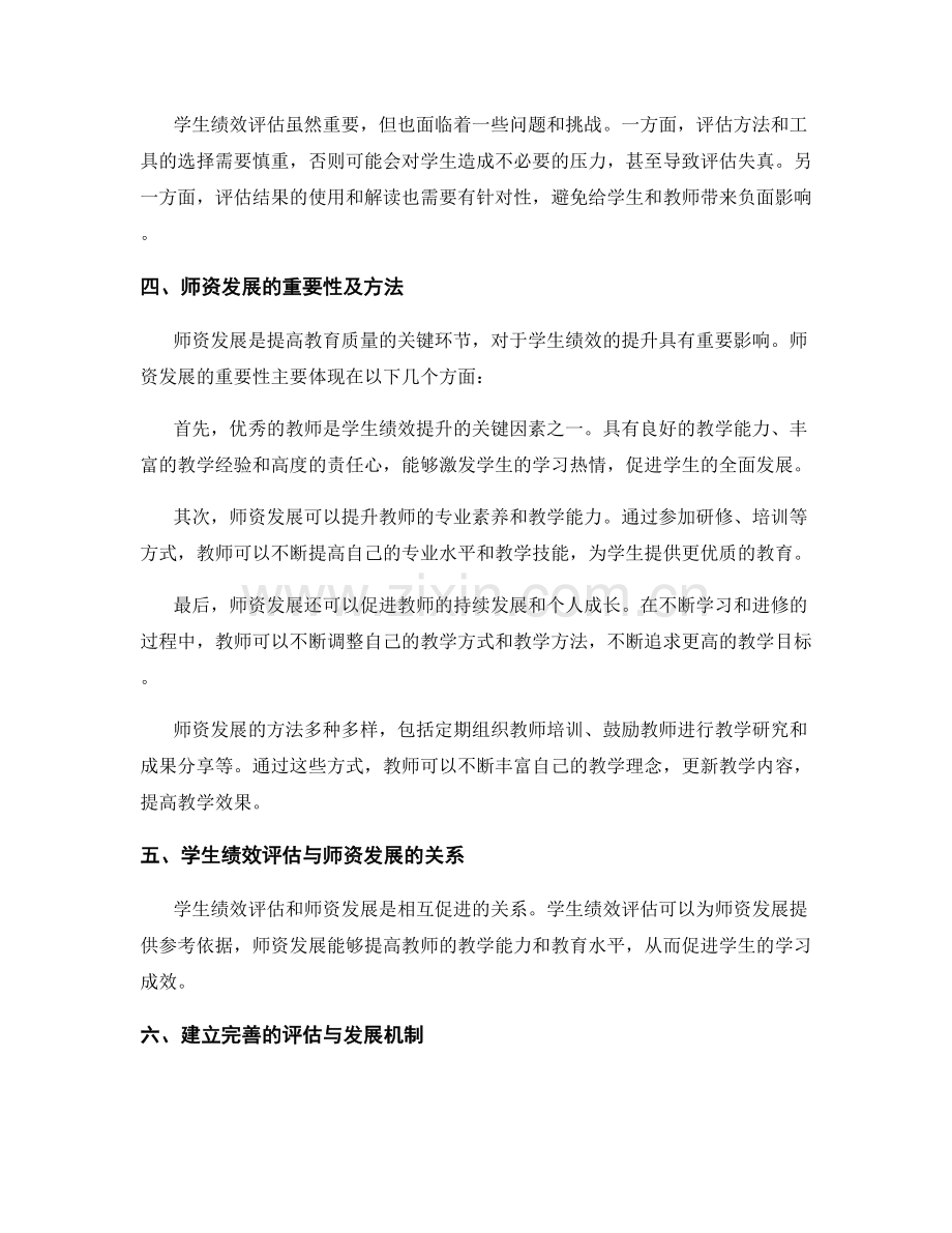 教育评估报告：学生绩效评估与师资发展.docx_第2页