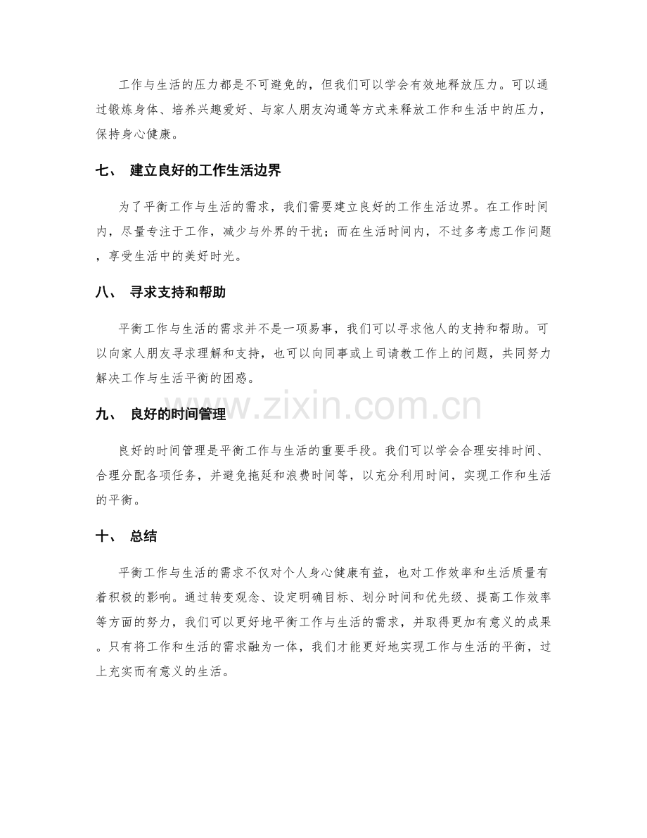 工作计划如何平衡工作与生活的需求.docx_第2页