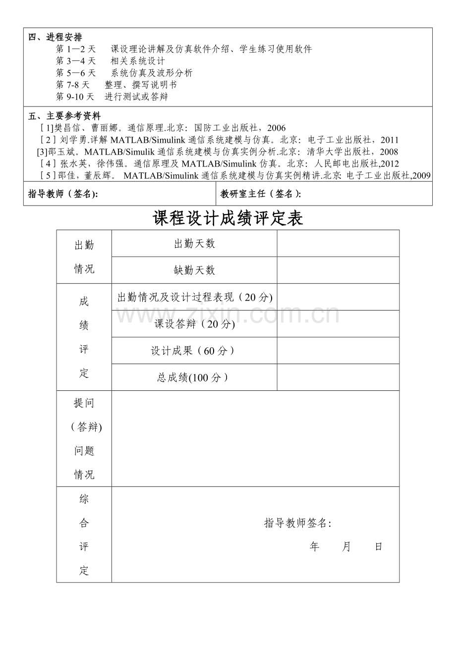 通信原理设计说明书.doc_第2页