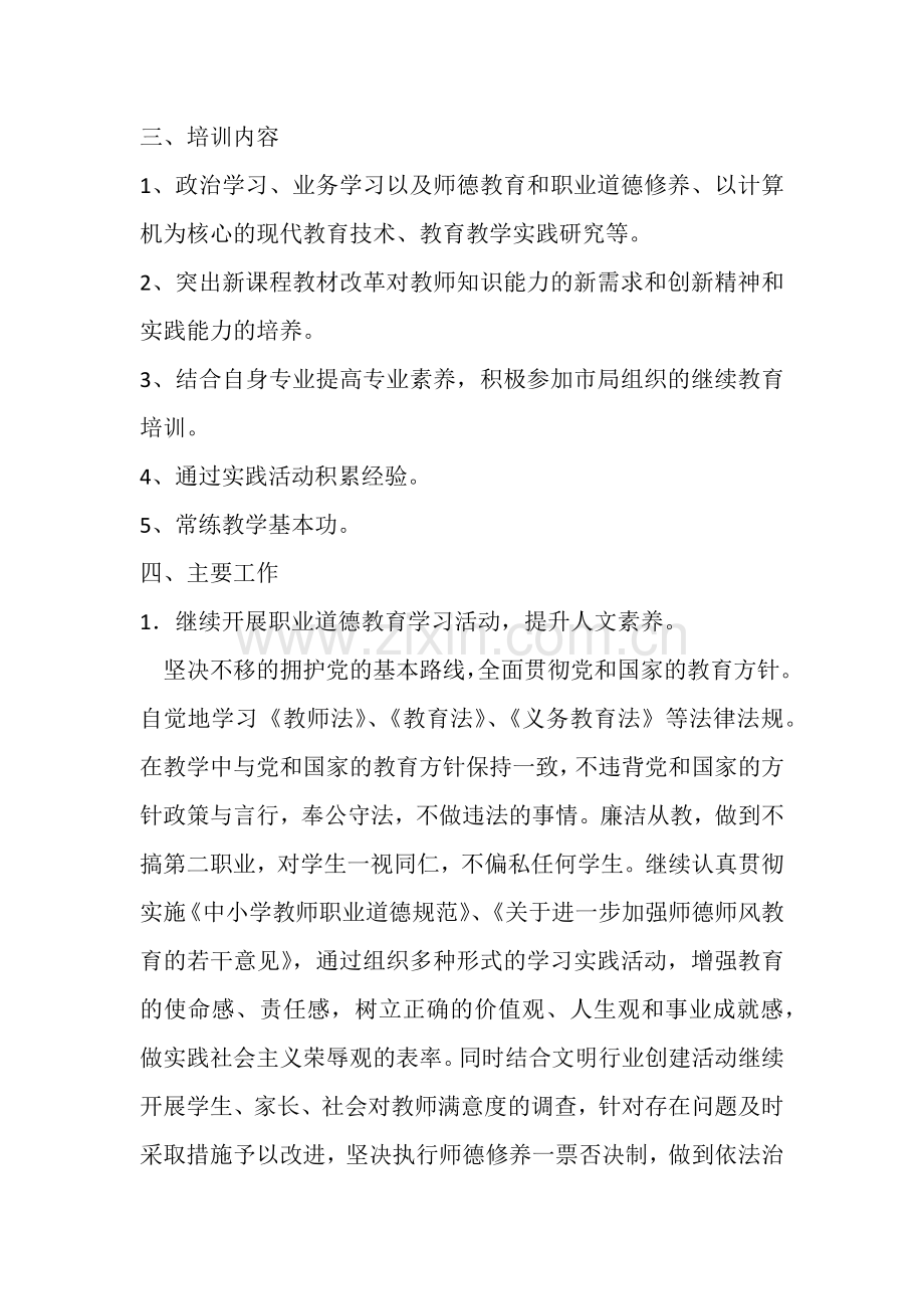 兴义市十三五教师继续教育学习计划.doc_第2页