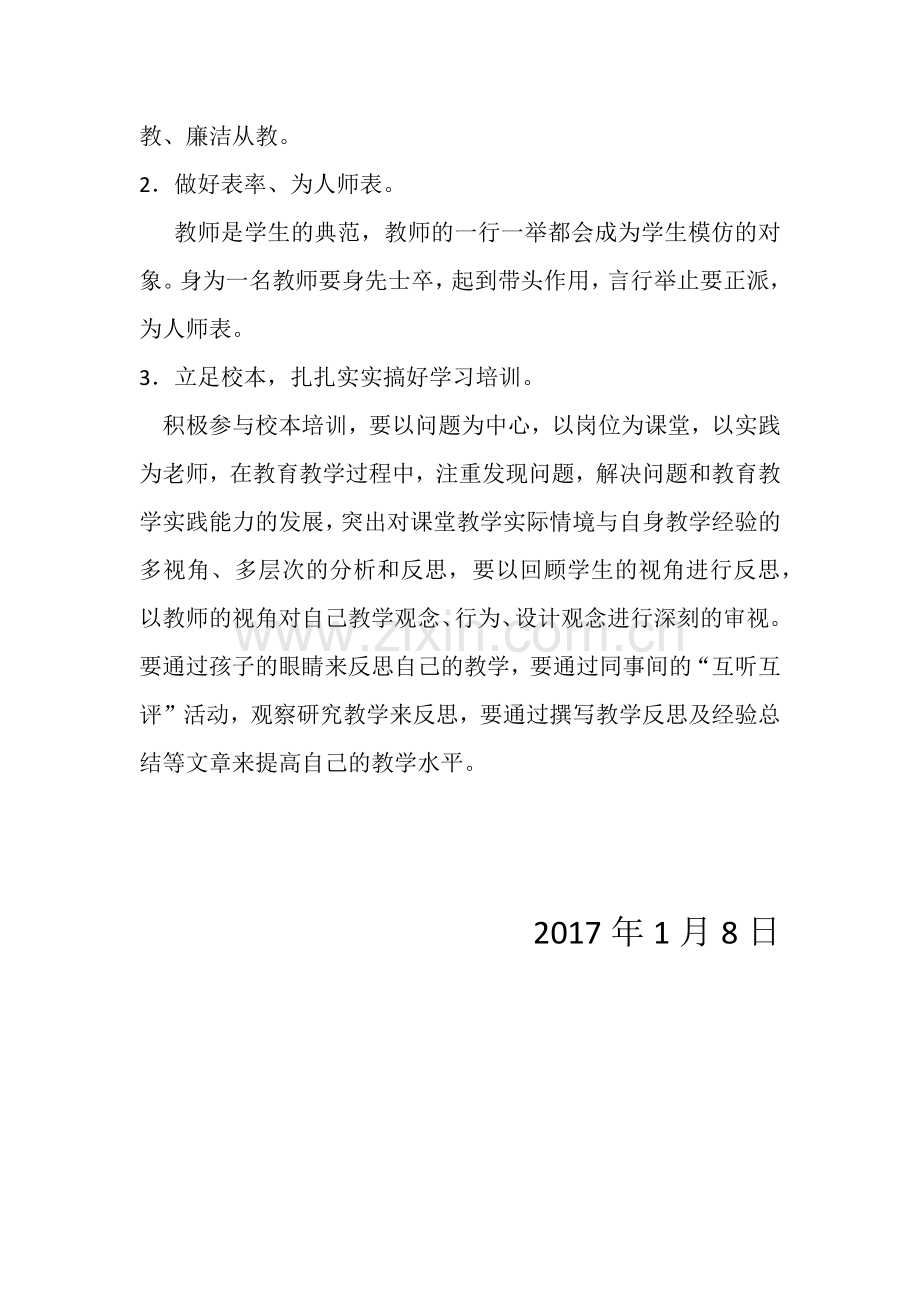 兴义市十三五教师继续教育学习计划.doc_第3页