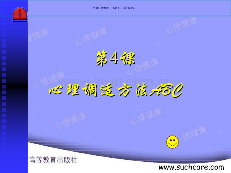 心理健康与我培训资料.ppt_第2页