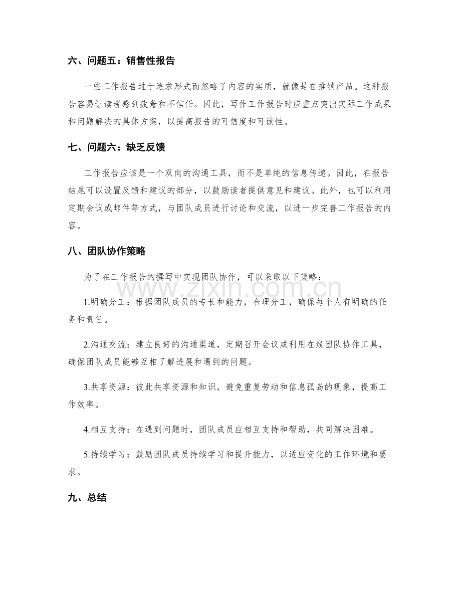 工作报告的问题解决与团队协作策略.docx_第2页