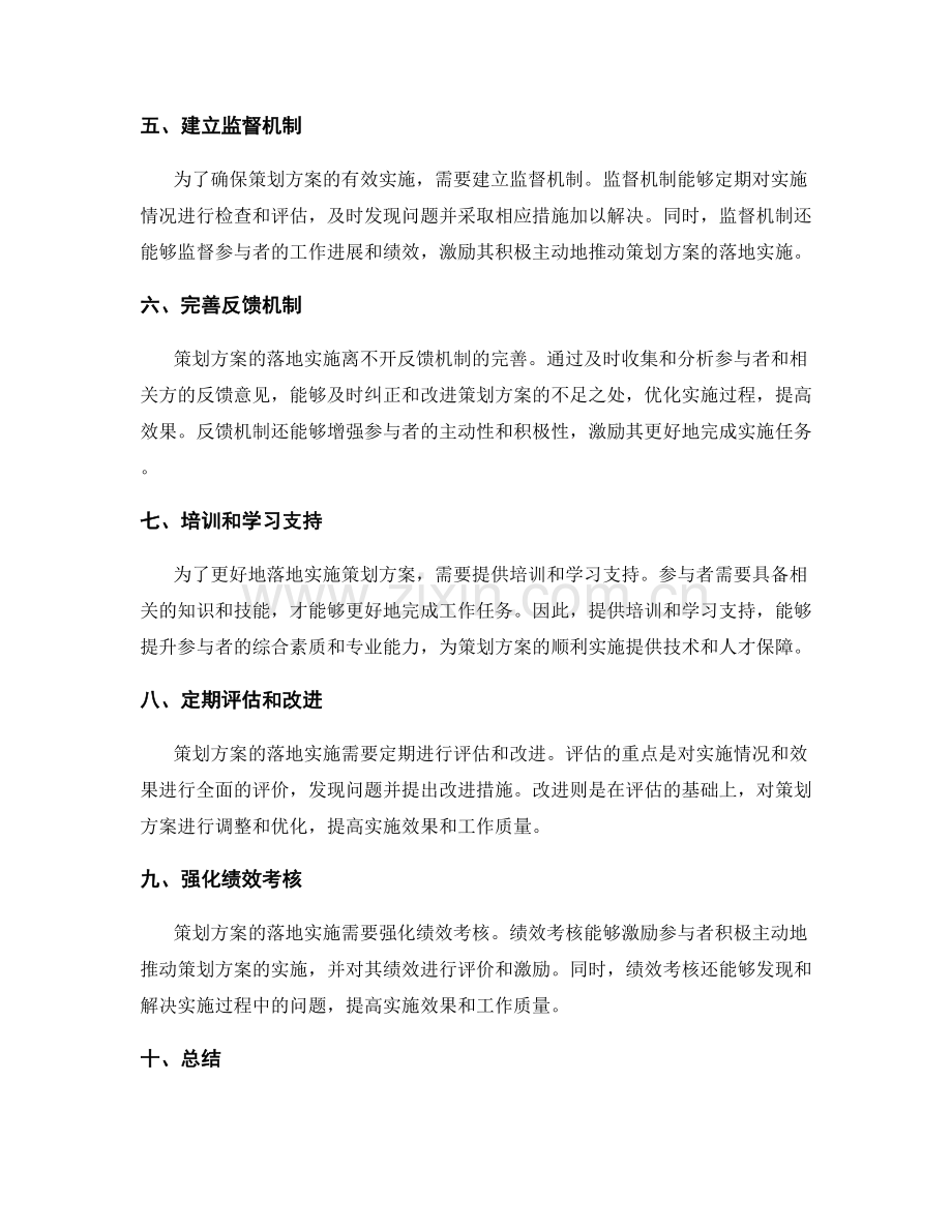 策划方案的落地实施与监督机制.docx_第2页