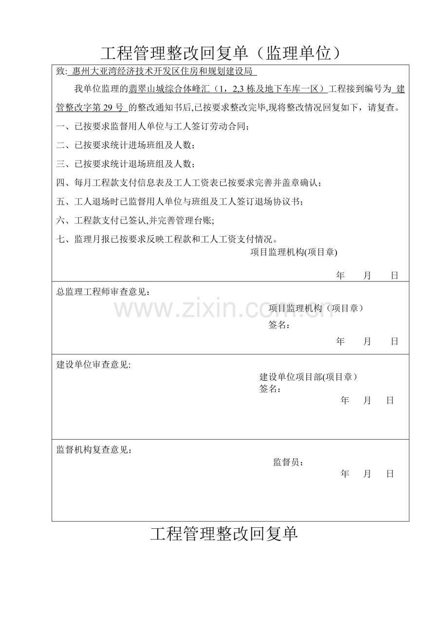 工程质量整改回复单(施工单位).doc_第1页