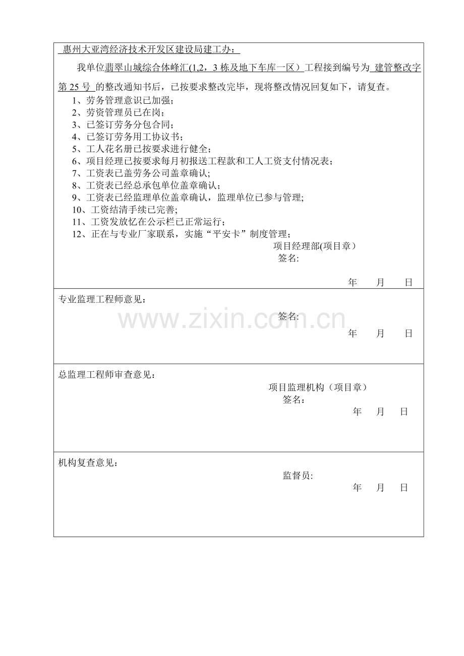 工程质量整改回复单(施工单位).doc_第2页