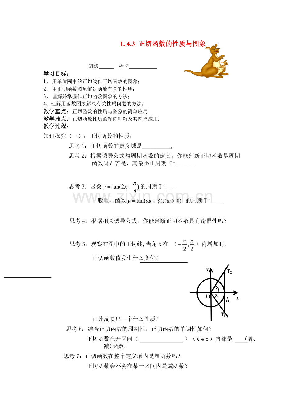 1.4.3正切函数的性质与图像.doc_第1页