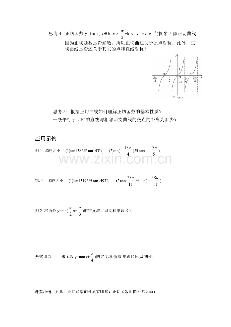 1.4.3正切函数的性质与图像.doc_第3页