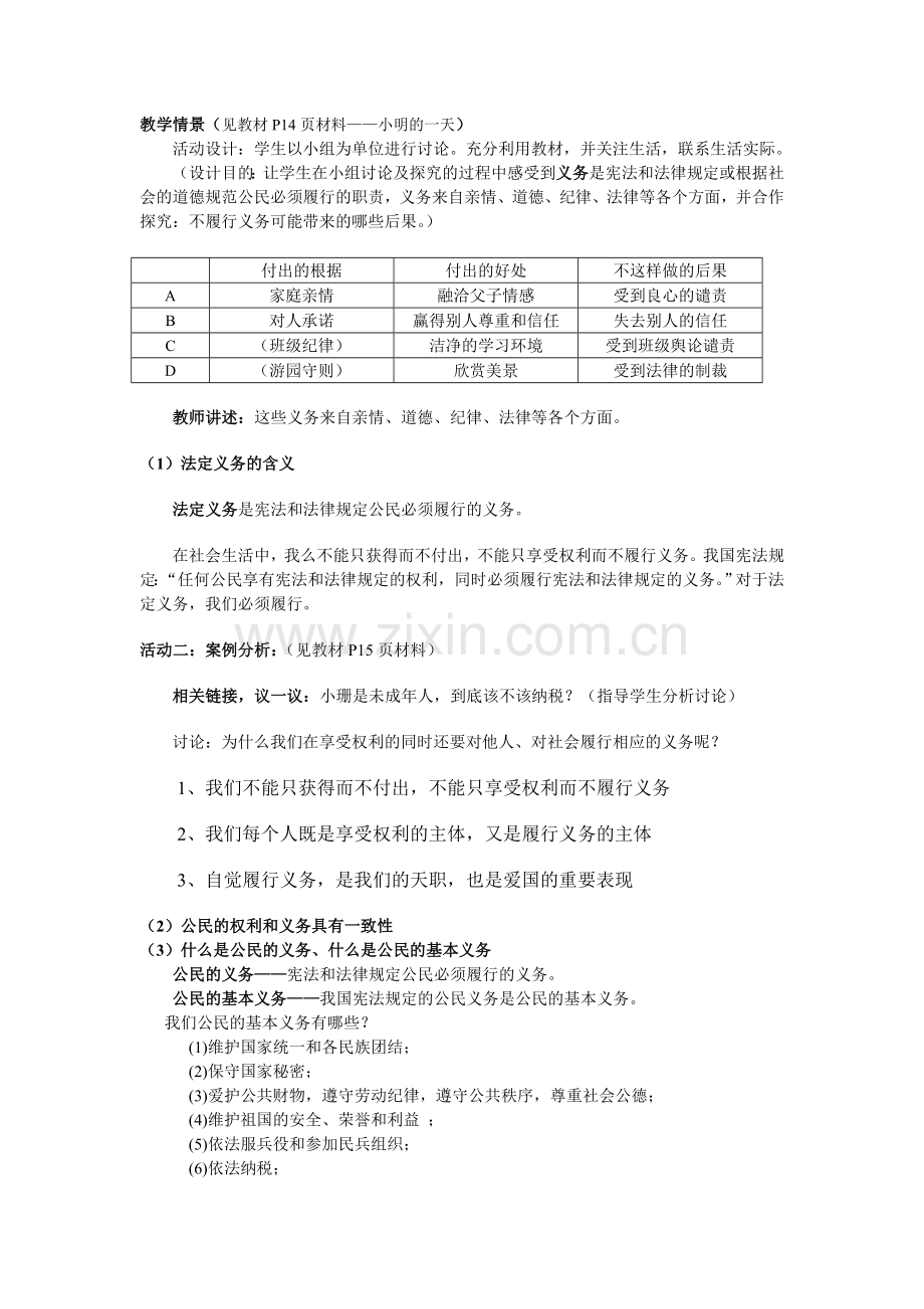 中学生道德与法治教案.doc_第2页