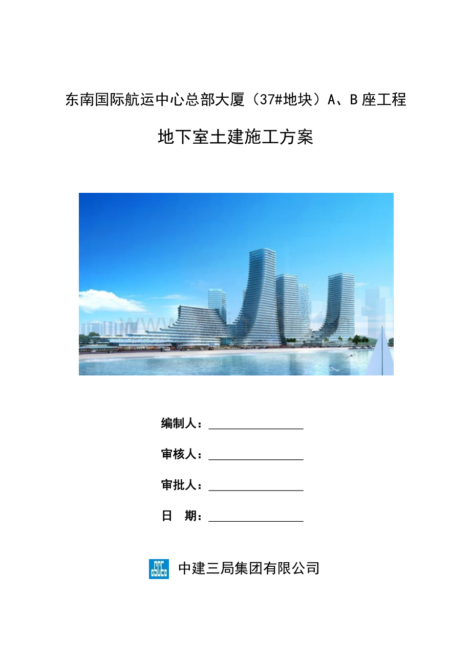 地块地下室土建施工方案.docx_第1页