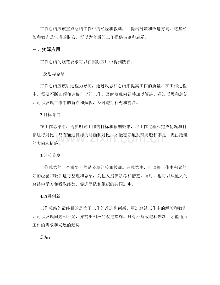 工作总结的规范要求与实际应用.docx_第2页