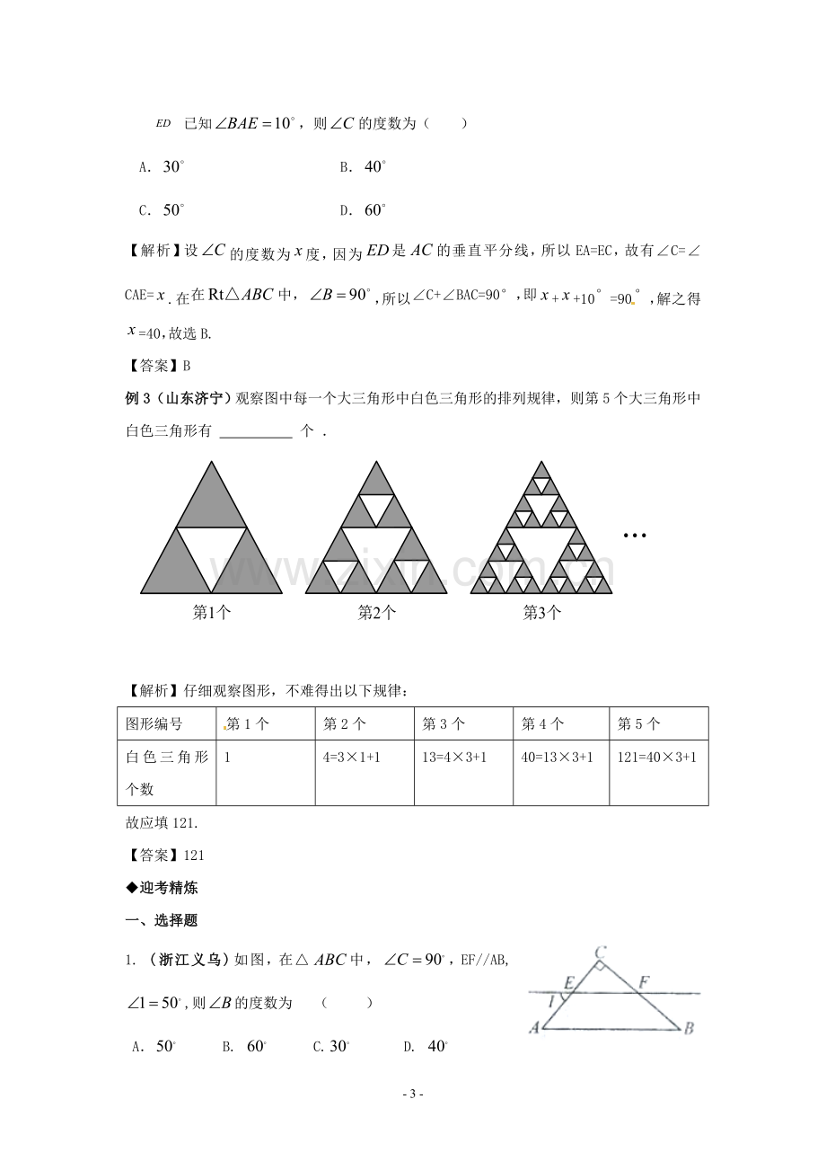 三角形的有关概念-(2).doc_第3页