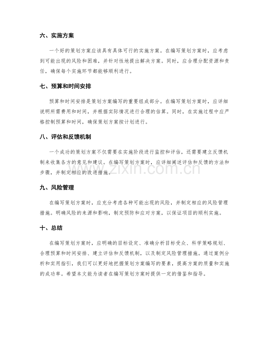 策划方案编写的成功案例与实用指引.docx_第2页