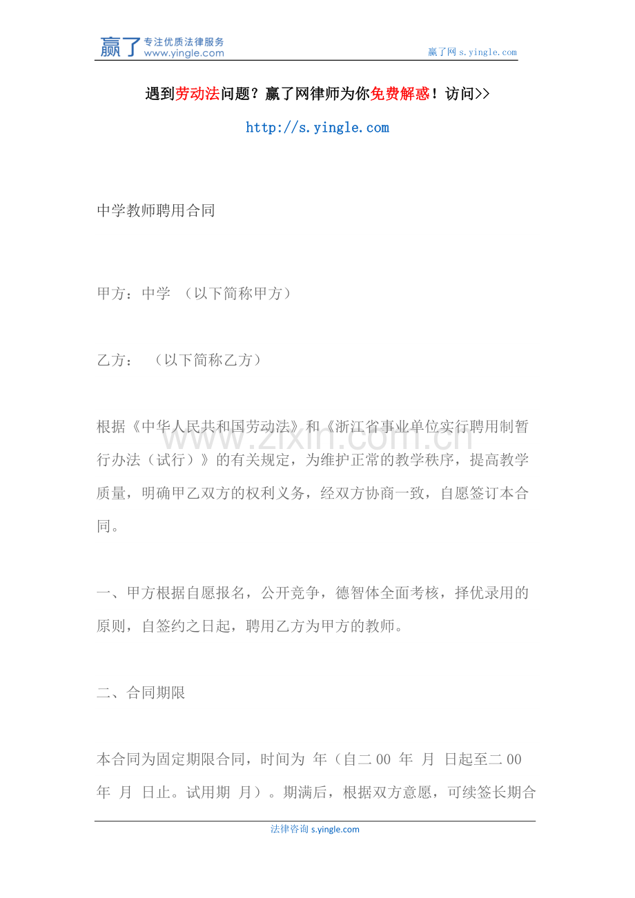 中学教师聘用合同.doc_第1页