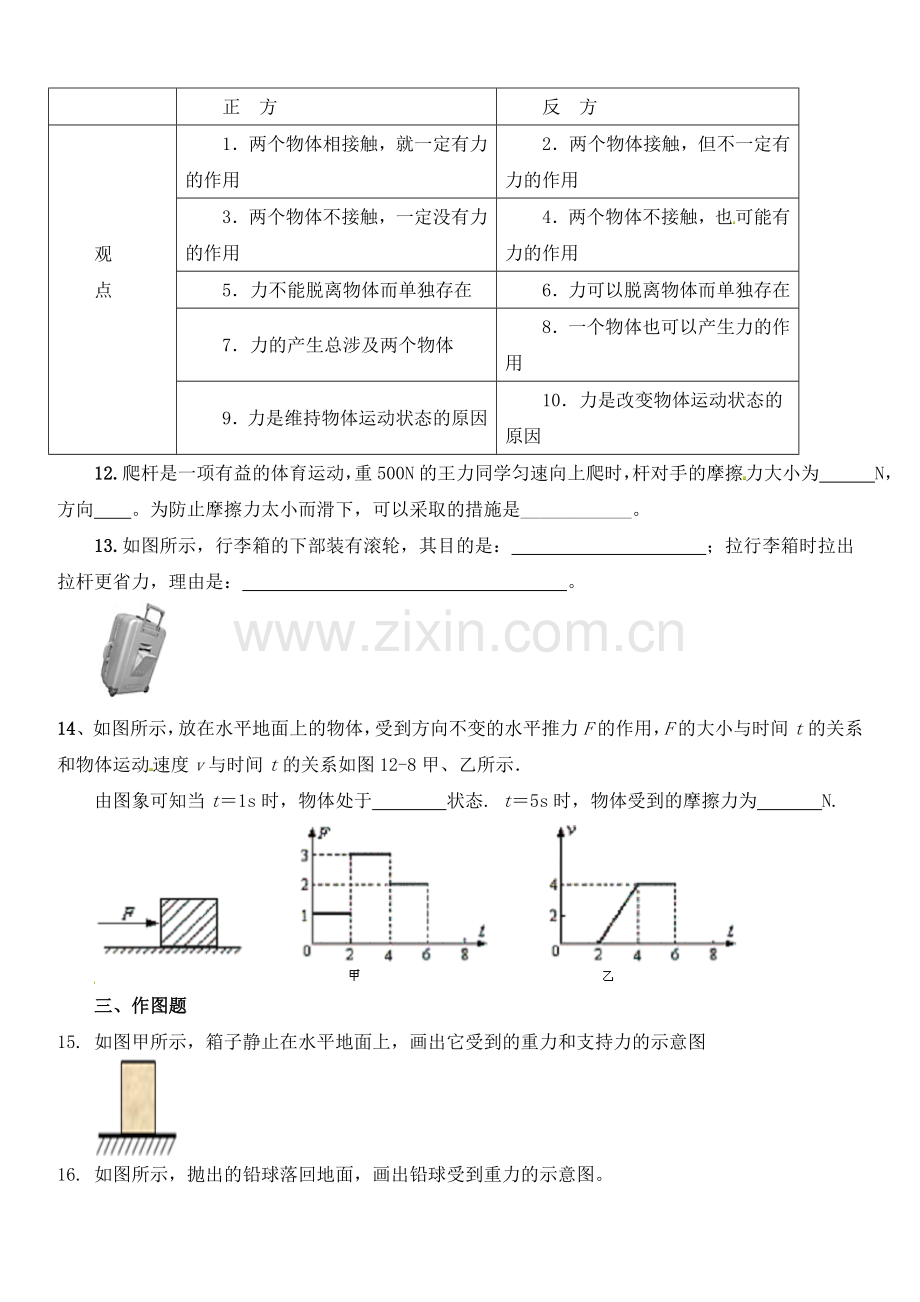 八年级物理下册单元测试：第七章力(含答案).doc_第3页