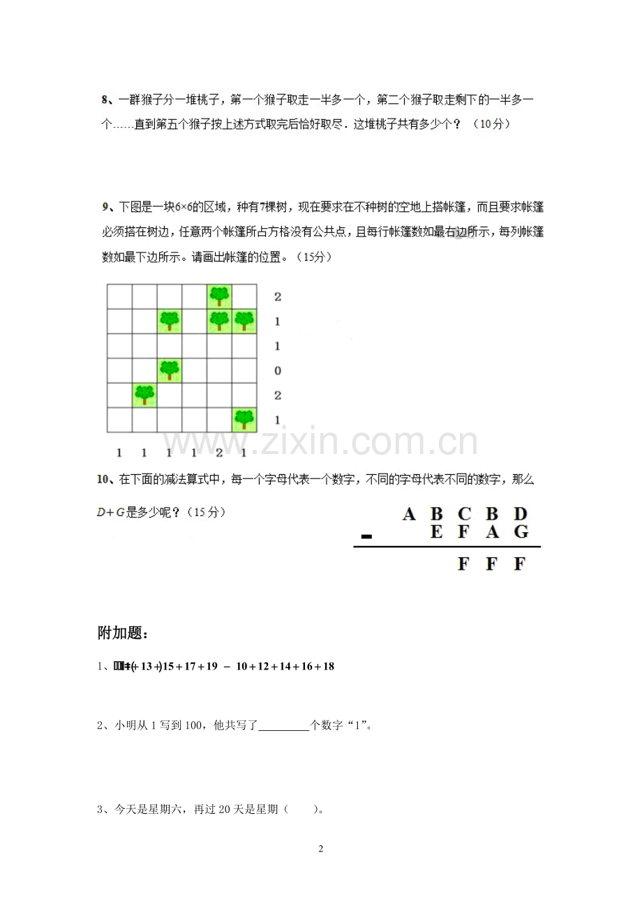 成都学而思二升三超常班选拔考试试题.pdf_第2页