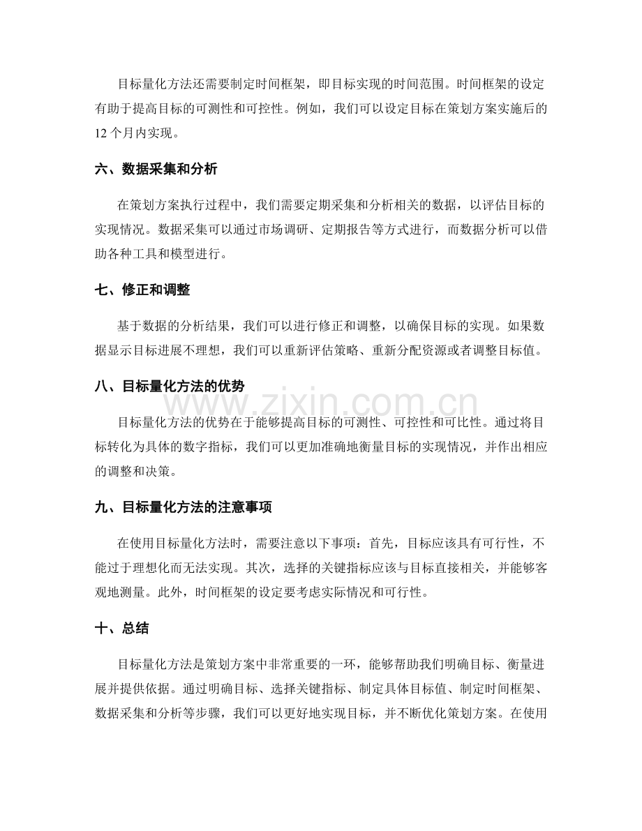 策划方案中的目标量化方法.docx_第2页