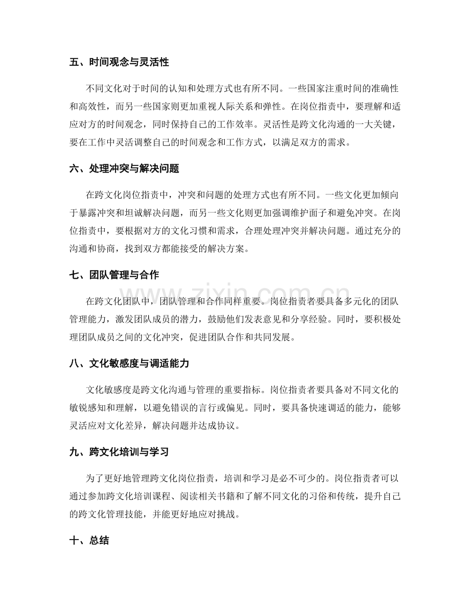 岗位职责的跨文化沟通与管理技巧.docx_第2页