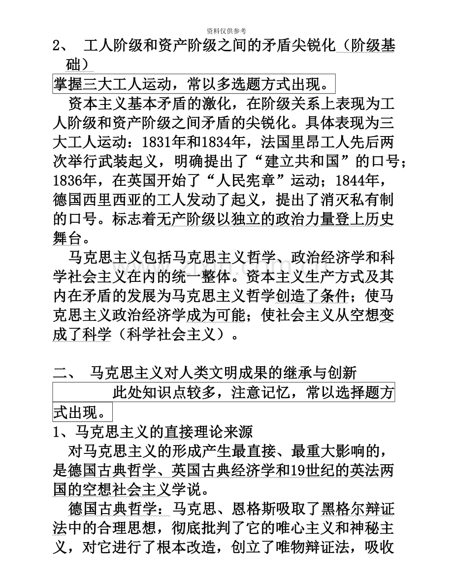 自考马克思主义基本原理概论串讲笔记03709.doc_第3页