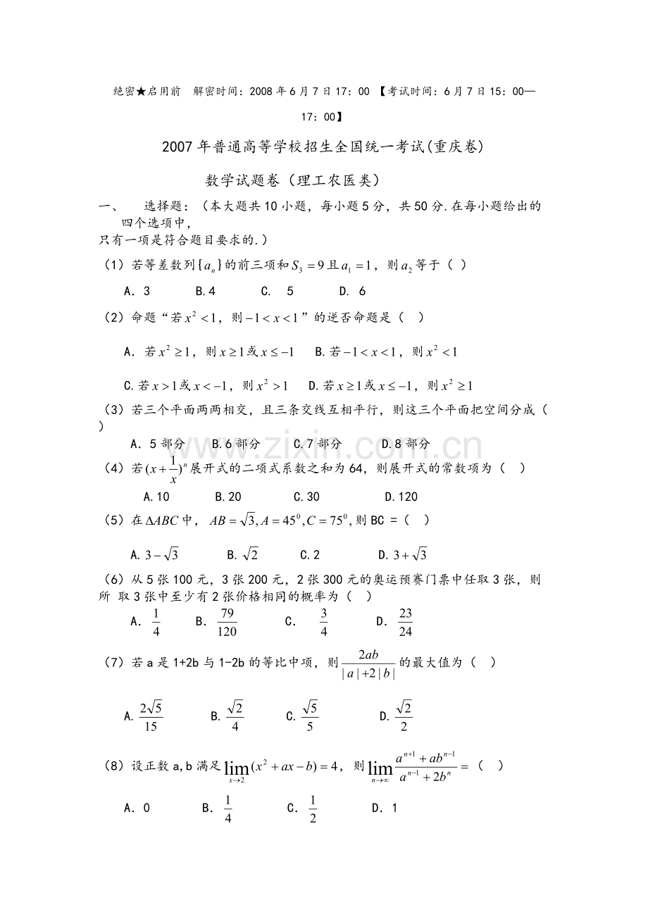 2007年重庆高考数学(理科)试题答案.pdf_第1页