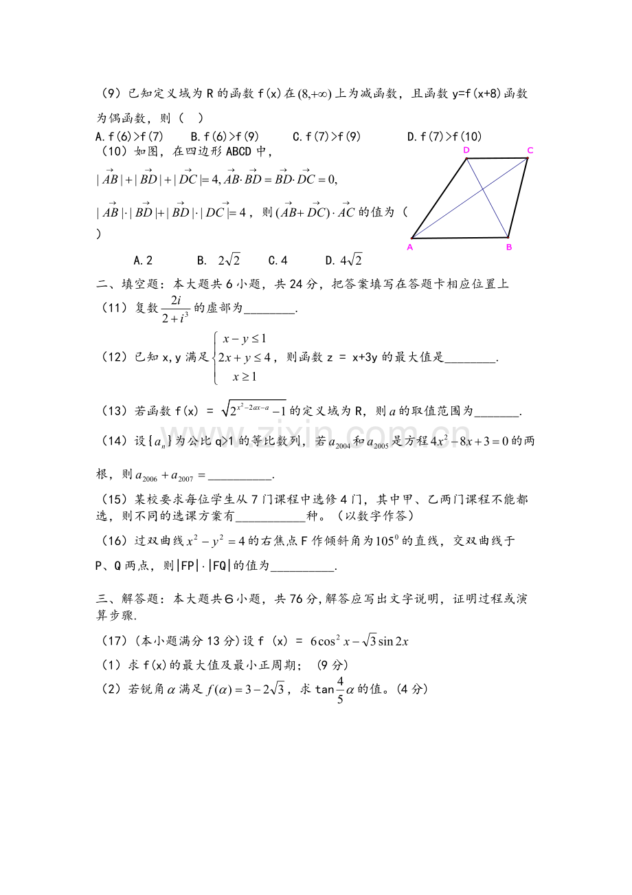 2007年重庆高考数学(理科)试题答案.pdf_第2页