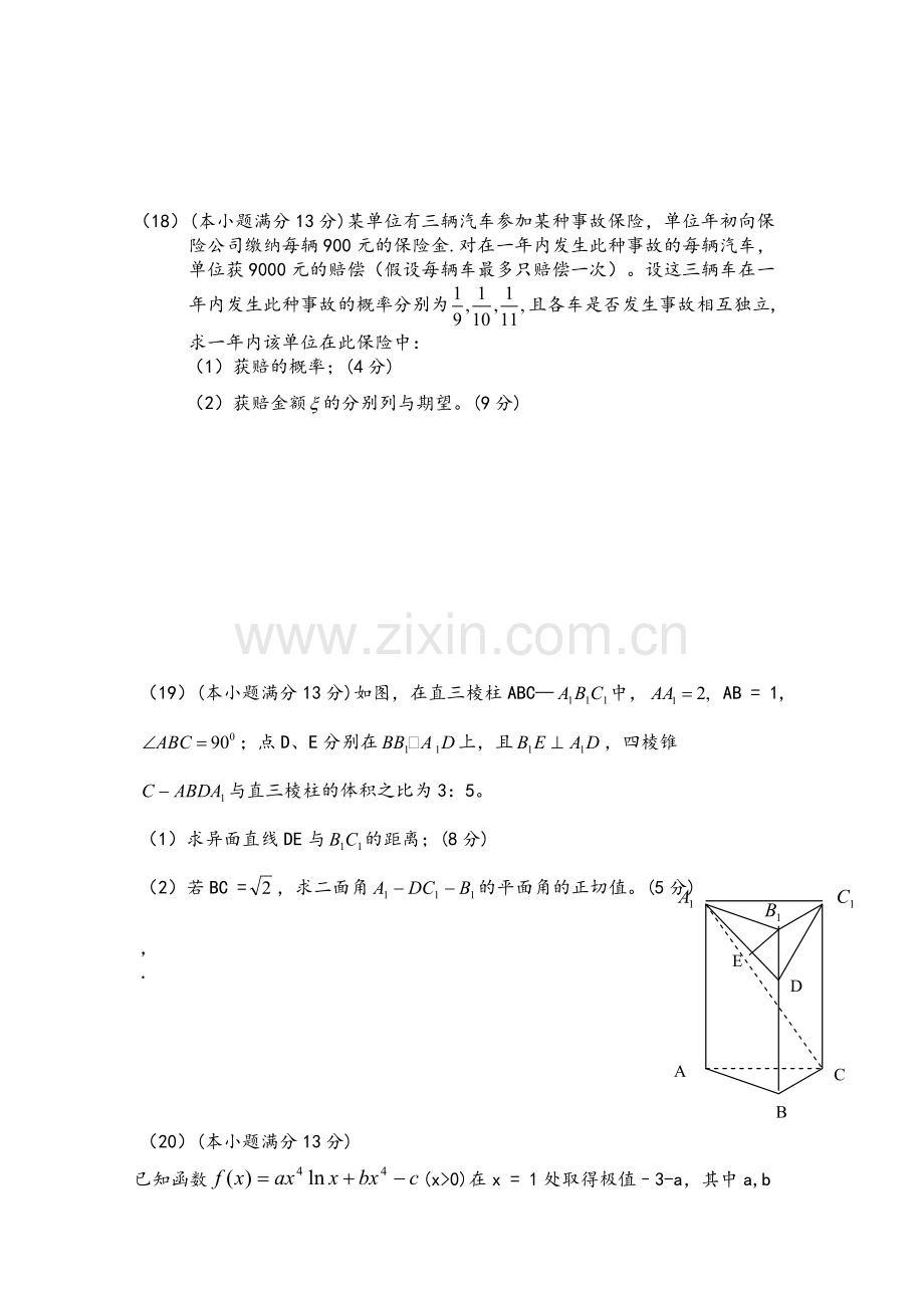 2007年重庆高考数学(理科)试题答案.pdf_第3页