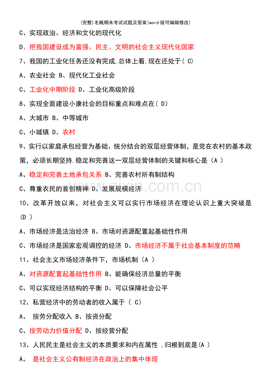 毛概期末考试试题及答案.pdf_第3页