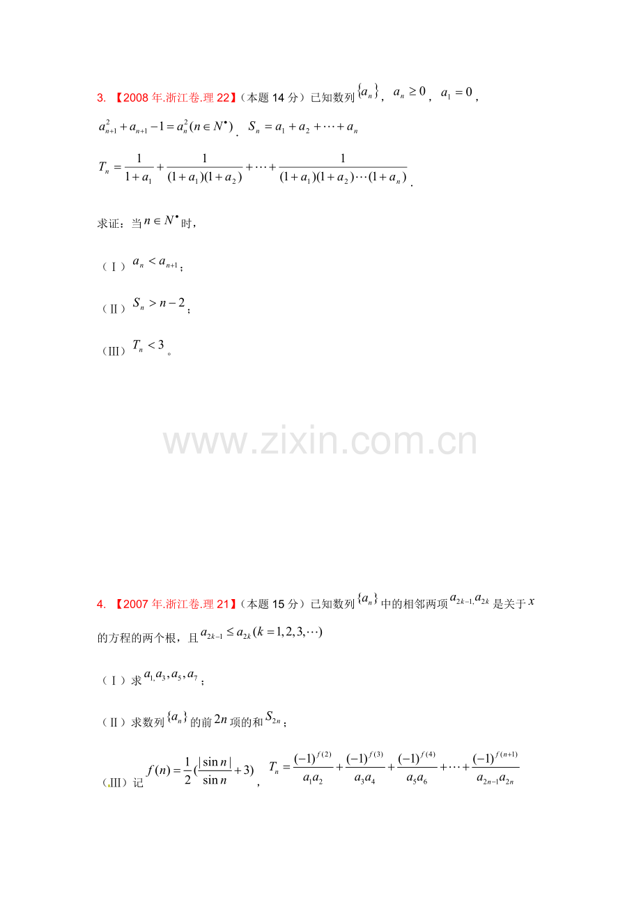 浙江高考数列经典例题汇总.doc_第2页