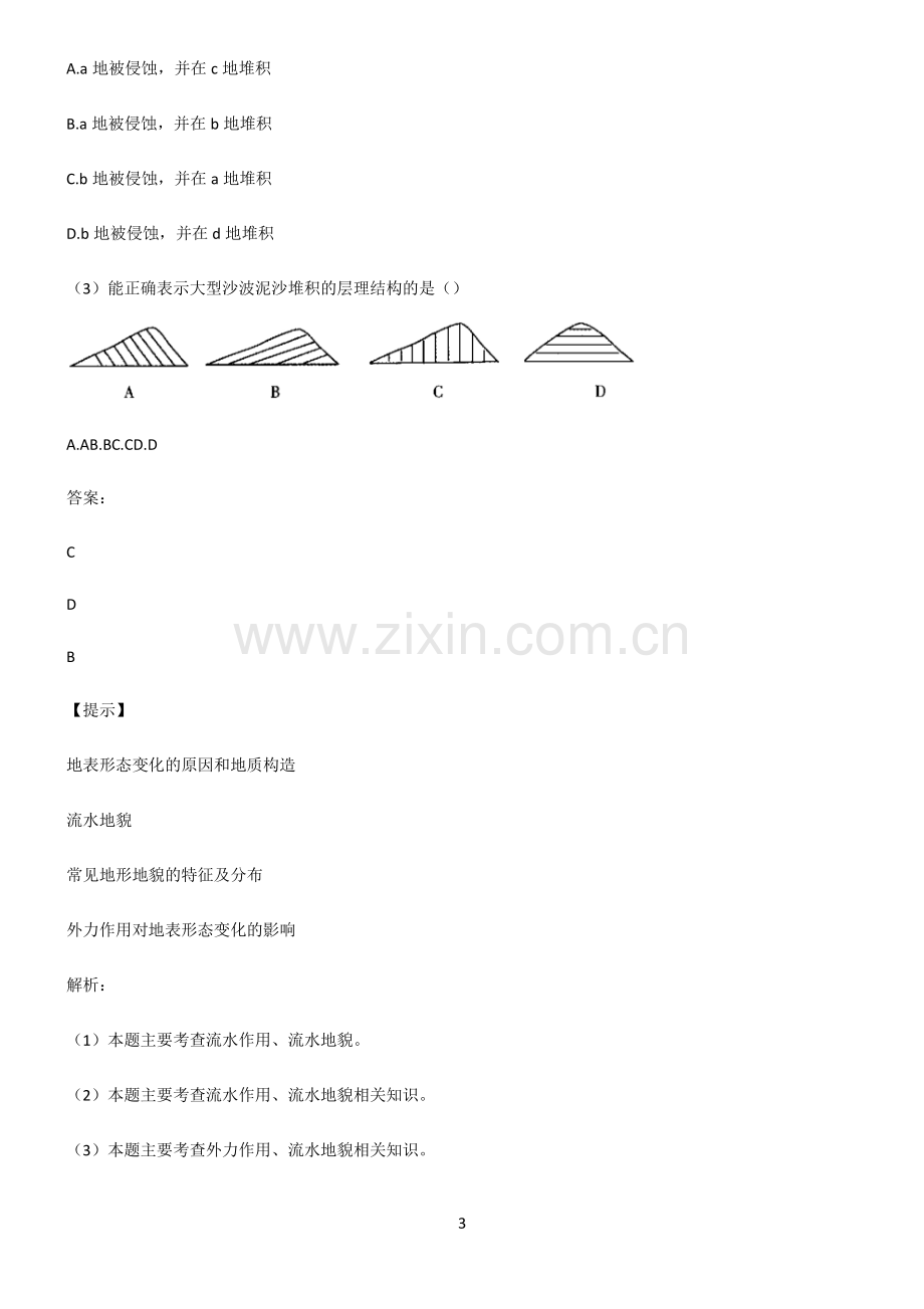 人教版2023年高考地理必考知识点归纳.pdf_第3页