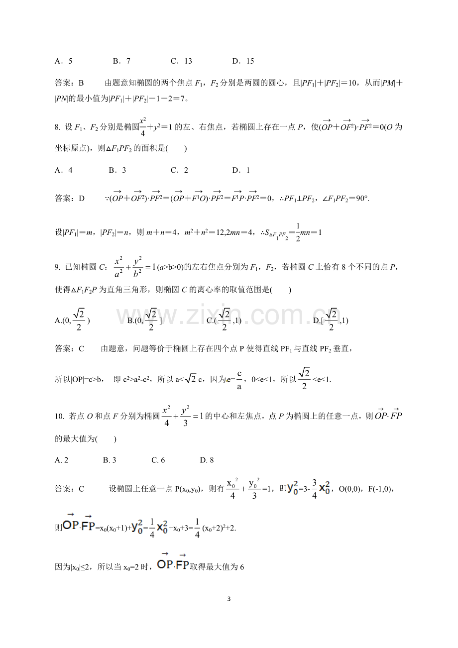 椭圆的标准方程和几何性质练习题.doc_第3页