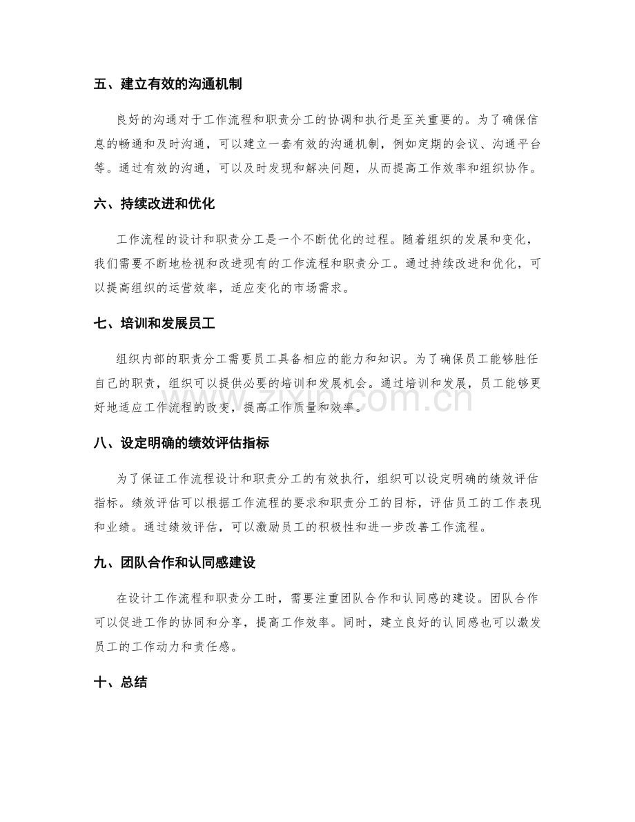 岗位职责的工作流程设计和工作职责分工优化.docx_第2页