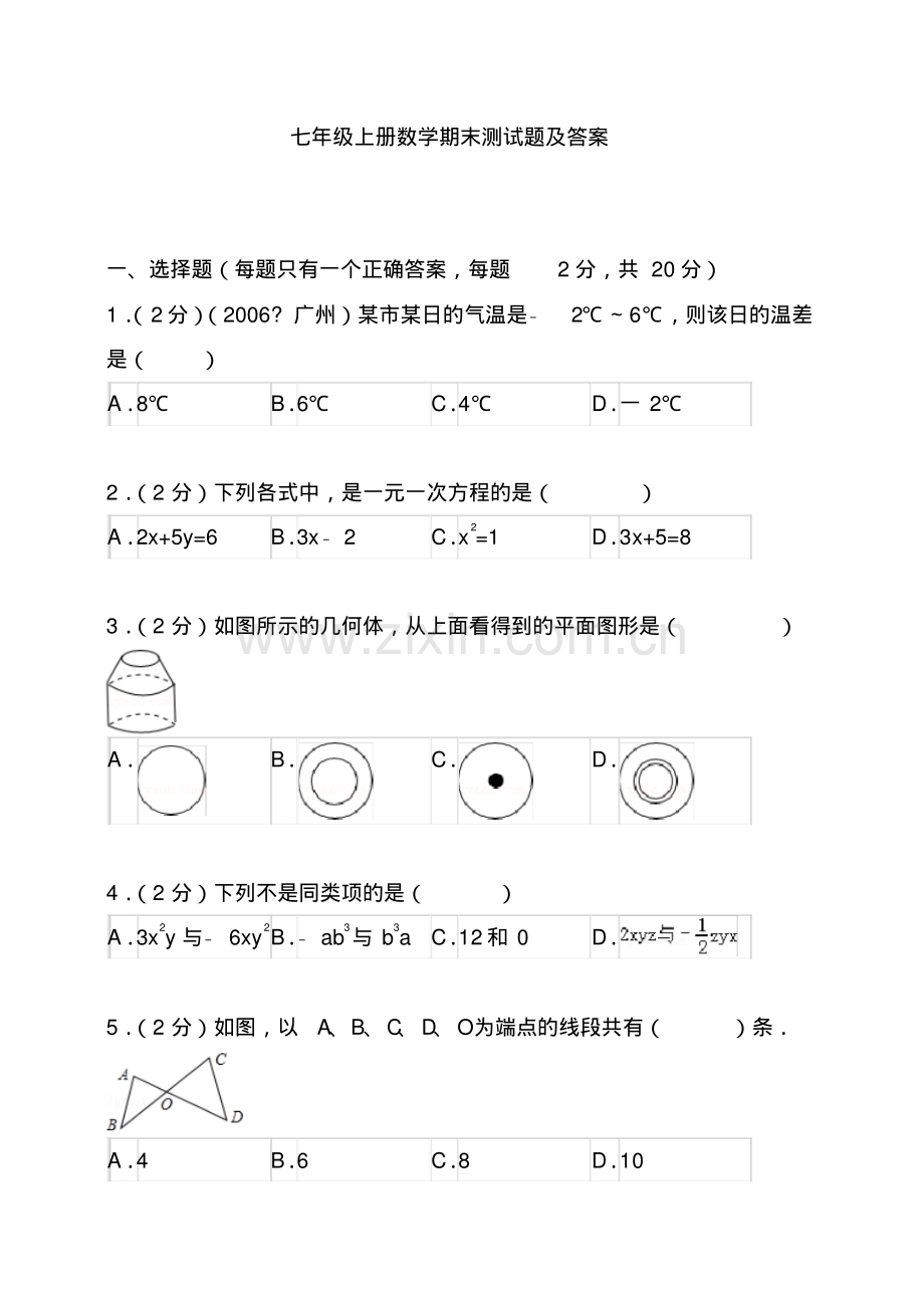 七年级上册数学期末测试题及答案(20191225174302).pdf_第1页