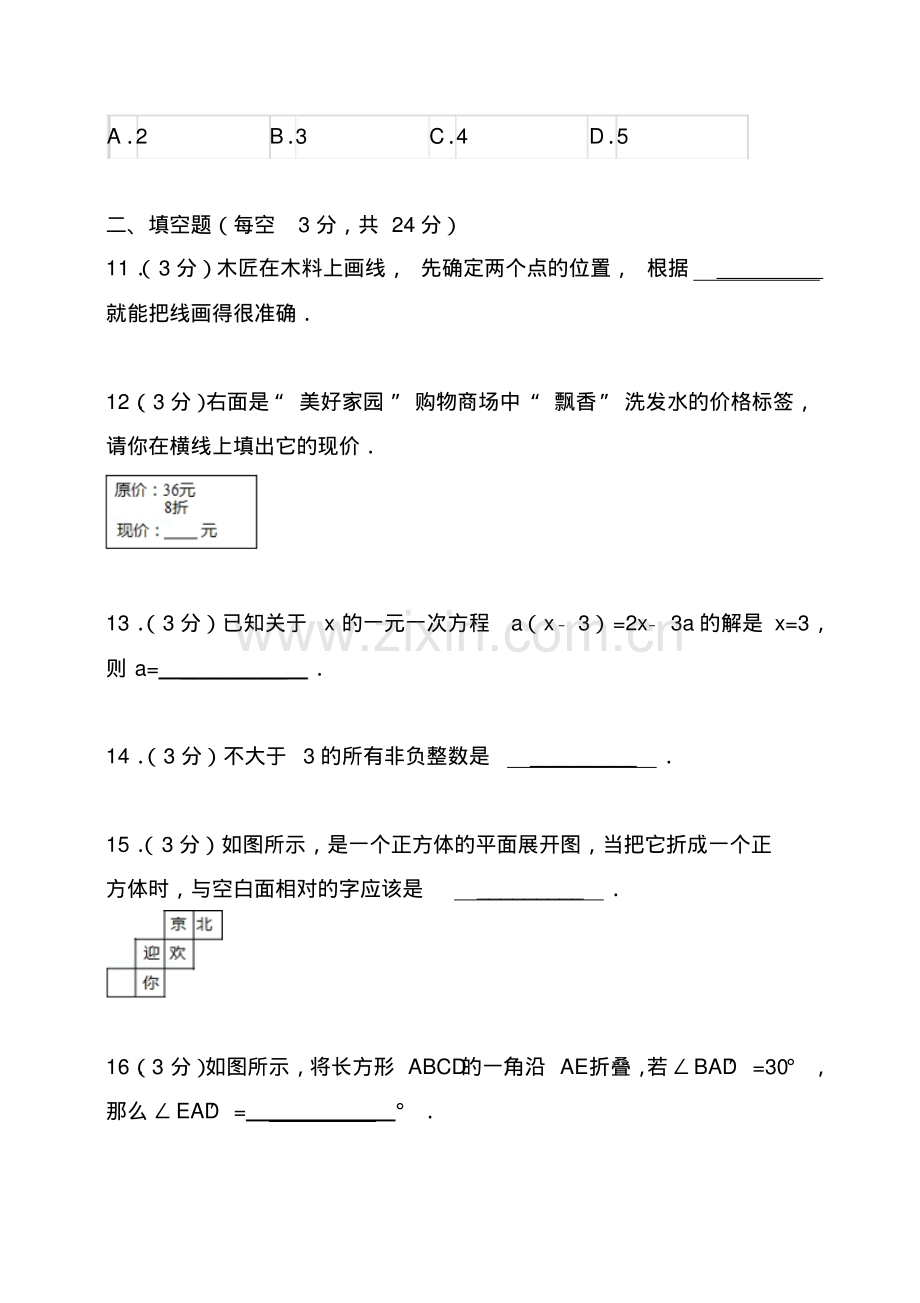 七年级上册数学期末测试题及答案(20191225174302).pdf_第3页